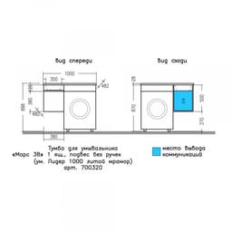 Тумба подвесная «СаНта», под раковину «СаНта. Марс 38», 1 ящик, цвет белый