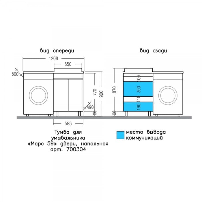 Тумба напольная «СаНта», под раковину СаНта «Марс 59», 2 двери, цвет белый