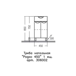 Комод напольный «СаНта. Родос 45», 1 ящик, цвет белый