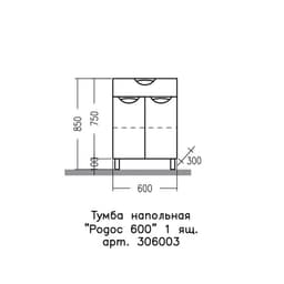 Комод напольный «СаНта. Родос 60», 1 ящик, цвет белый