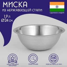 Миска глубокая из нержавеющей стали Доляна «Индия», 1.9 л, d=24 см