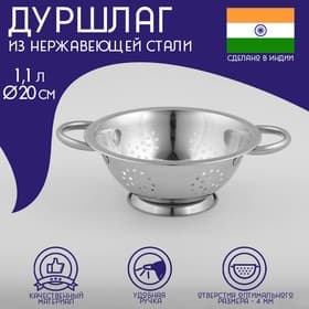 Дуршлаг Доляна «Индия», 1.1 л, d=20 см, на ножке, две ручки, нержавеющая сталь