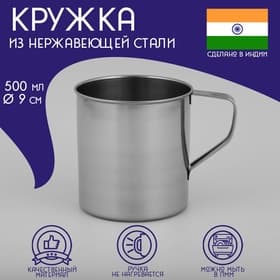 Кружка Доляна «Тарун», 500 мл, 12×9×11 см, без крышки, нержавеющая сталь