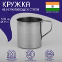 Кружка Доляна «Тарун», 500 мл, 12×9×11 см, без крышки, нержавеющая сталь