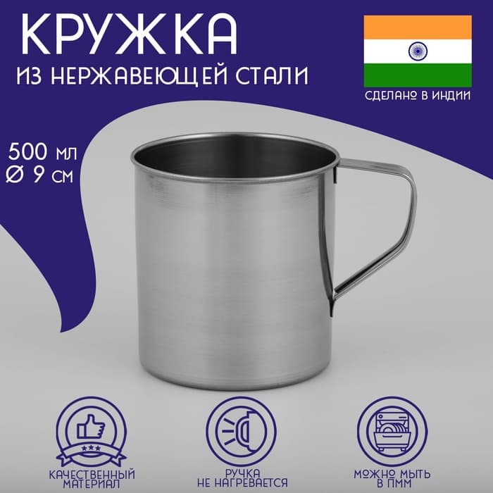 Кружка Доляна «Тарун», 500 мл, 12×9×11 см, без крышки, нержавеющая сталь