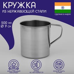 Кружка Доляна «Тарун», 500 мл, 12×9×11 см, без крышки, нержавеющая сталь