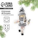 Ёлочная игрушка новогодняя «Снежных радостей», 14×7×3 см