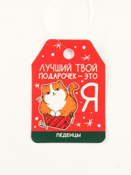 Леденцы «Лучший подарочек» в кошельке, со вкусом арбуза, 40 г