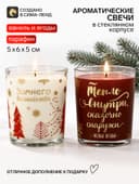Свечи новогодние «Зимнее волшебство», набор, ваниль и ягоды 5×6×5 см