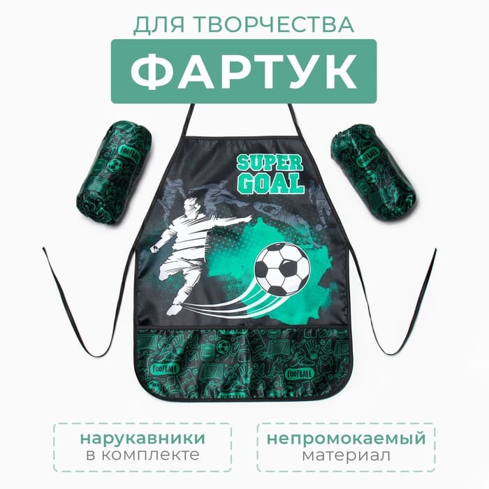 Набор детский для творчества Этель «Футбол» фартук 49×39 см и нарукавники