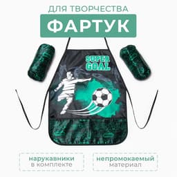 Набор детский для творчества Этель «Футбол» фартук 49×39 см и нарукавники