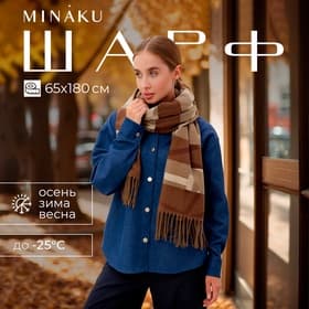 Шарф женский объемный с кистями MINAKU, 65×180 + 10 см