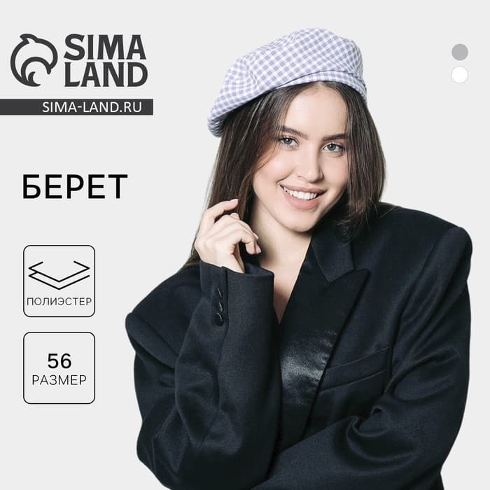 Берет в клетку, серый, р-р 56 см