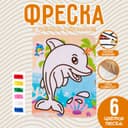 Фреска с цветным основанием «Милый дельфин», 6 цветов песка