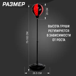 Груша боксёрская детская «Набор для бокса. Профи 2», напольная с присоской, перчатки, высота 70-100 см