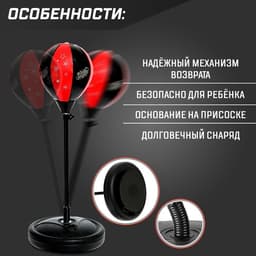 Груша боксёрская детская «Набор для бокса. Профи 2», напольная с присоской, перчатки, высота 70-100 см