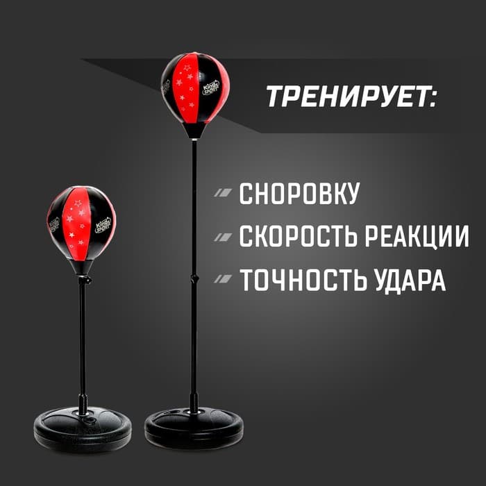 Груша боксёрская детская «Набор для бокса. Профи 2», напольная с присоской, перчатки, высота 70-100 см