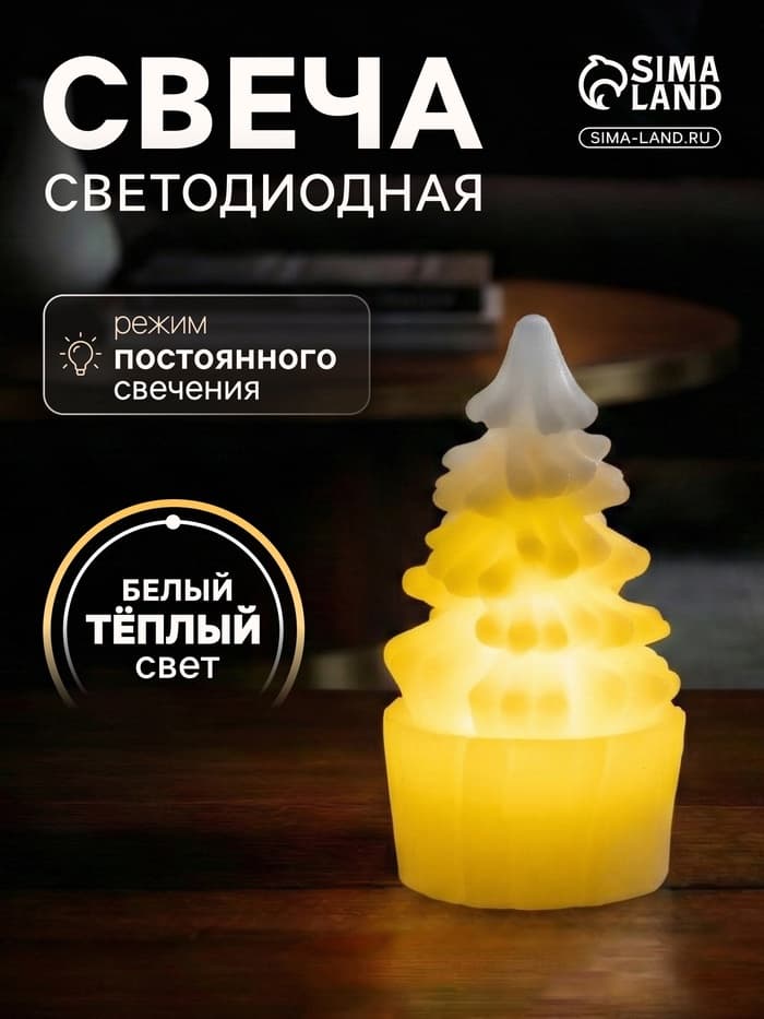 Светодиодная фигура «Свеча ёлка» 4.5×10×4.5 см, пластик, от батареек AG13×3, свечение тёплое белое
