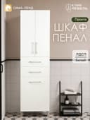 Шкаф - пенал для ванной комнаты «Пронто», с корзиной для белья, 500×330×1850 мм, белый