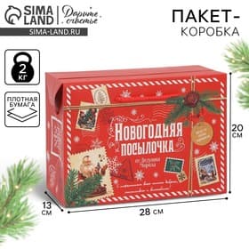 Пакет-коробка подарочный новогодний «Посылочка», 28×20×13 см