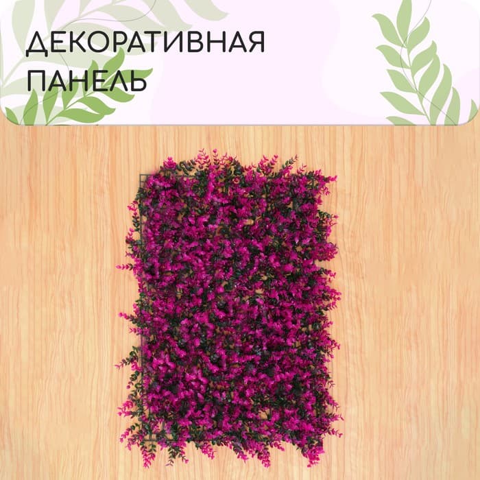 Декоративная панель, 60×40 см, «Фиолетовая трава», Greengo