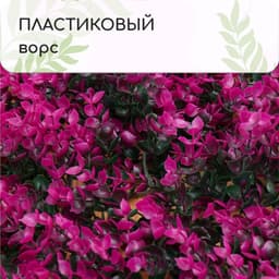 Декоративная панель, 60×40 см, «Фиолетовая трава», Greengo