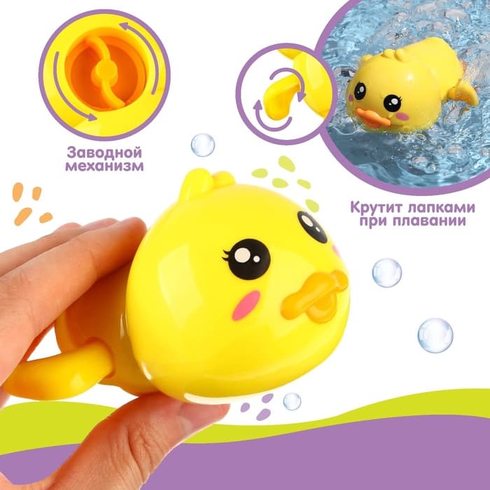 Заводная игрушка для ванны Крошка Я «Утенок», от 3 мес.