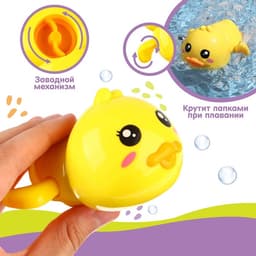 Заводная игрушка для ванны Крошка Я «Утенок», от 3 мес.