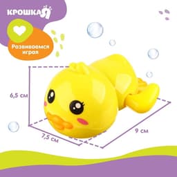Заводная игрушка для ванны Крошка Я «Утенок», от 3 мес.