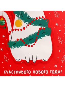 Пакет подарочный новогодний «С Новым годом!», 22×22×10 см