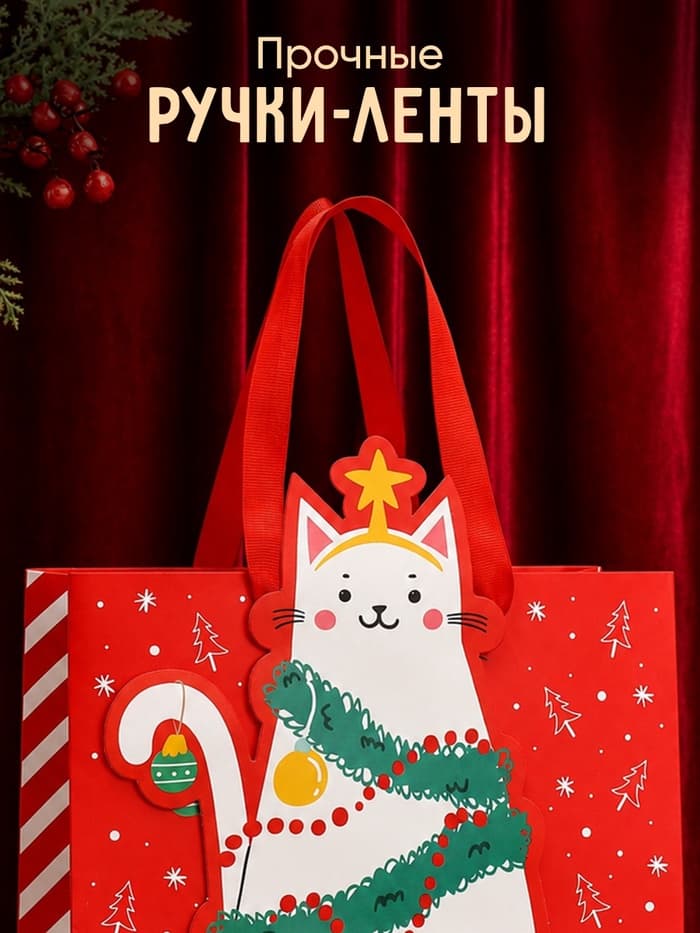 Пакет подарочный новогодний «С Новым годом!», 22×22×10 см
