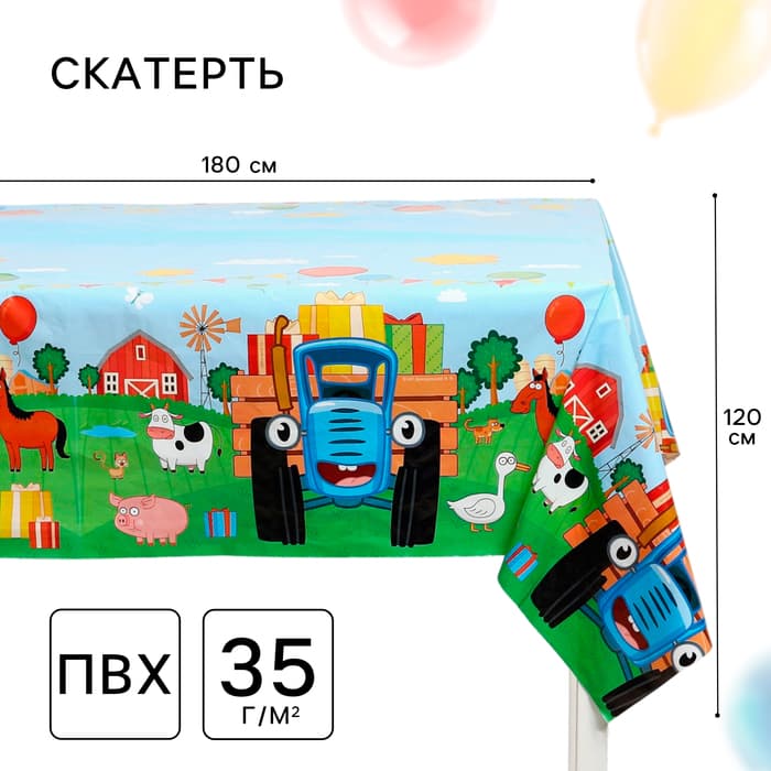 Скатерть одноразовая праздничная 120×180 см, 35 мкр, Синий трактор