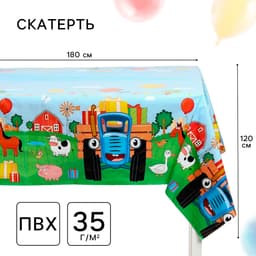 Скатерть одноразовая праздничная 120×180 см, 35 мкр, Синий трактор
