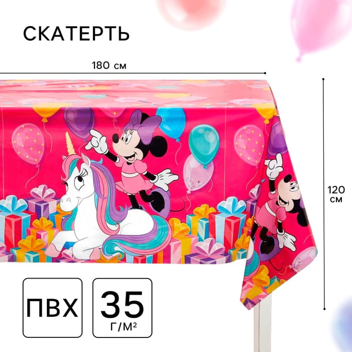 Скатерть одноразовая праздничная 120×180 см, 35 мкр, Мышка и Единорог