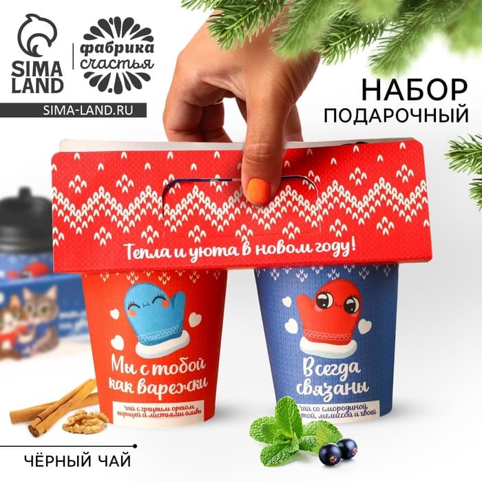Чай подарочный новогодний «Тепло на двоих», набор 2 шт.×3 г
