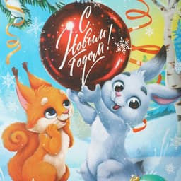 Коробка для кондитерских изделий новогодняя с пластиковой крышкой «С Новым годом», 10.5×21×3 см