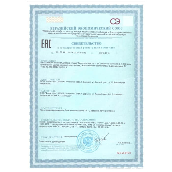 Гиалуроновая кислота, здоровые суставы, увлажнение кожи, 60 таблеток по 500 мг