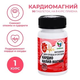 Кардио Калий-магний для сердца и сосудов, 90 таблеток по 500 мг
