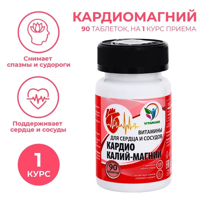 Кардио Калий-магний для сердца и сосудов, 90 таблеток по 500 мг