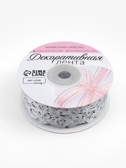 Лента фигурная «Вьюнчик», 25 мм, 9±0.5 м, серая