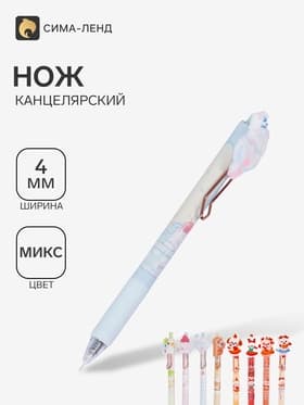 Нож канцелярский в ручке, ассорти, МИКС