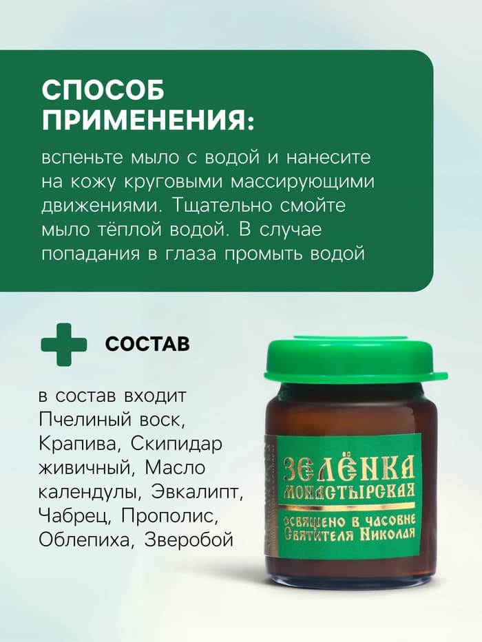 Зеленка монастырская «Святая Рука», 10 мл