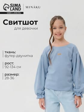 Свитшот для девочки MINAKU: Casual Collection, голубой, размер 128 см