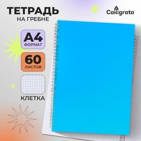 Тетрадь A4 на гребне, 60 листов в клетку, Calligrata, пластиковая обложка, голубая