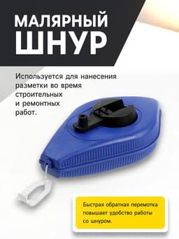 Набор разметочный ТУНДРА, шнур малярный 30 м, красящий порошок 110 г, синий