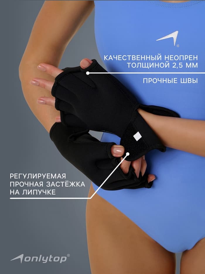 Перчатки для плавания ONLYTOP, неопрен, 2.5 мм, размер M, чёрная