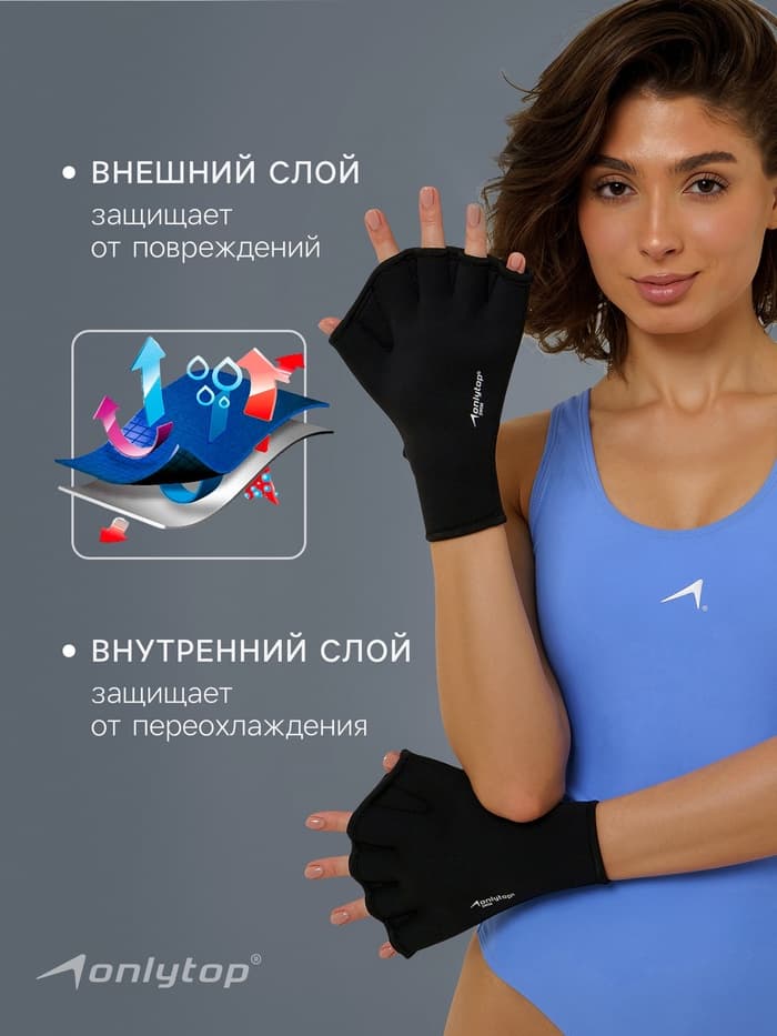 Перчатки для плавания ONLYTOP, неопрен, 2.5 мм, размер M, чёрная