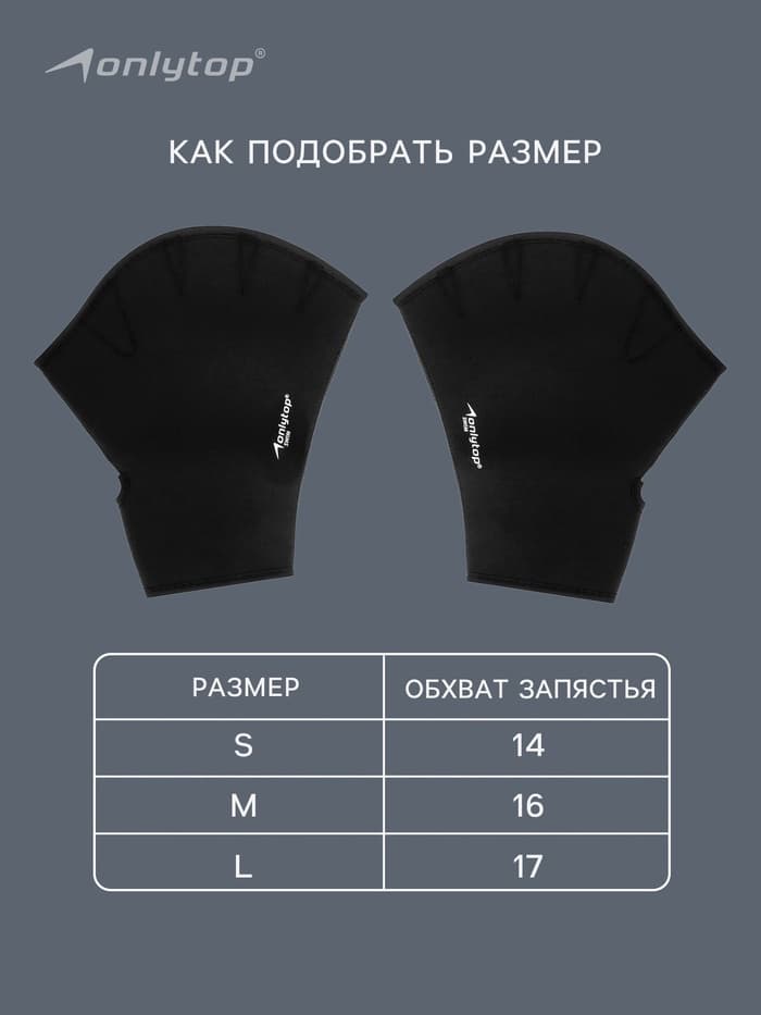 Перчатки для плавания ONLYTOP, неопрен, 2.5 мм, размер M, чёрная