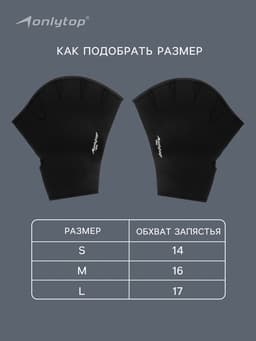 Перчатки для плавания ONLYTOP, неопрен, 2.5 мм, размер M, чёрная
