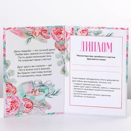 Диплом «С днем свадьбы», А6, 16 х 11,3 см.
